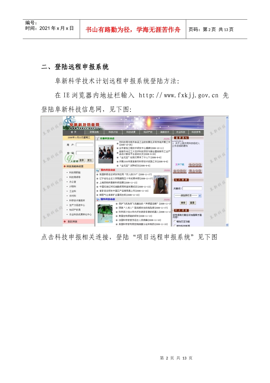 阜新市科学技术计划项目申报系统_第3页