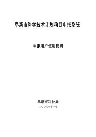 阜新市科学技术计划项目申报系统
