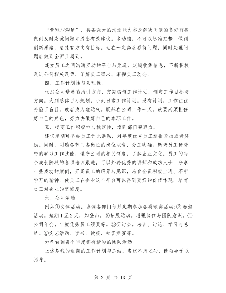 2024年人事专员工作计划范文4篇与2024年人事专员工作计划范本汇编_第2页