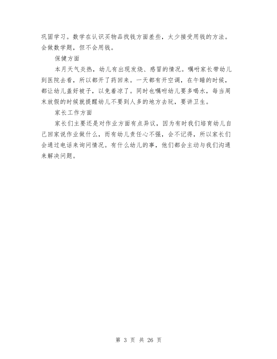 2024年检验科个人工作总结范文与2024年森林防火工作总结范文4篇汇编_第3页