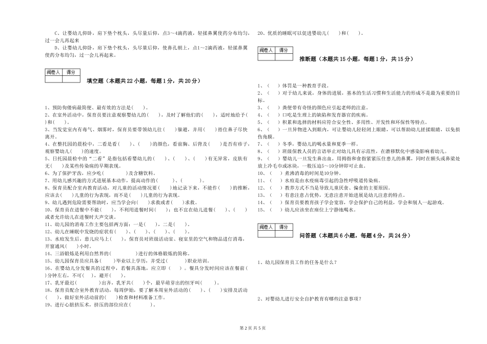 2019年五级保育员每周一练试题C卷-附解析_第2页