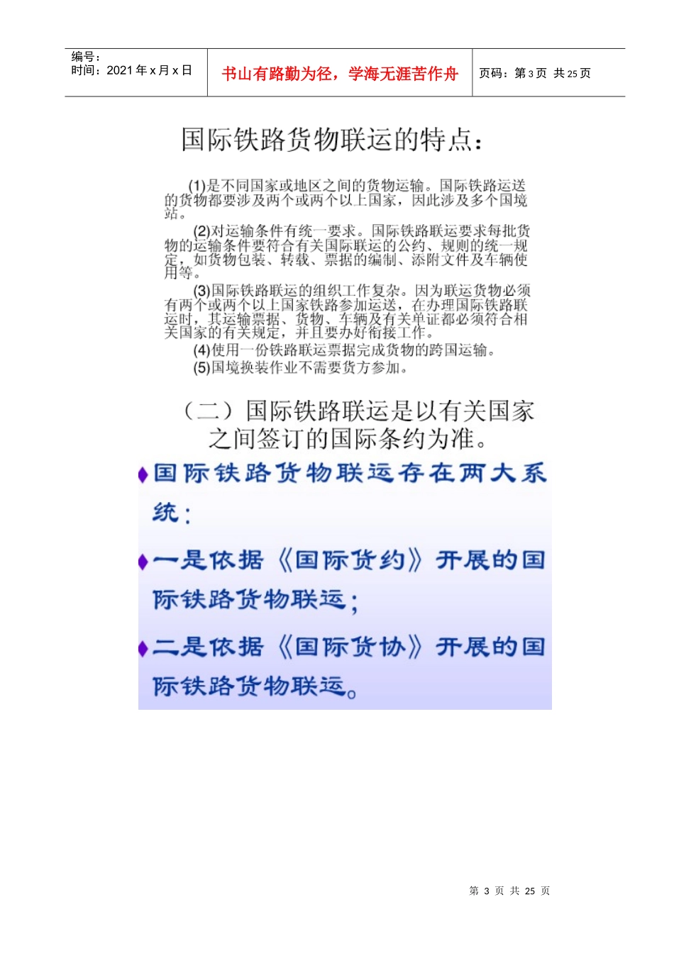 铁路货运知识--整理好长时间_第3页