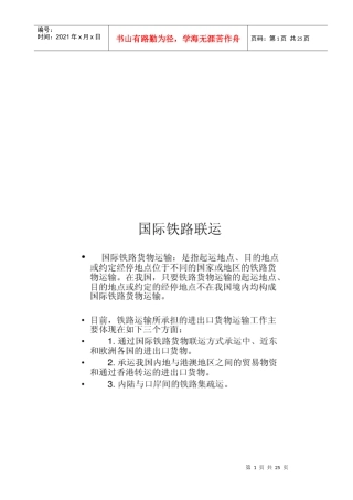 铁路货运知识--整理好长时间