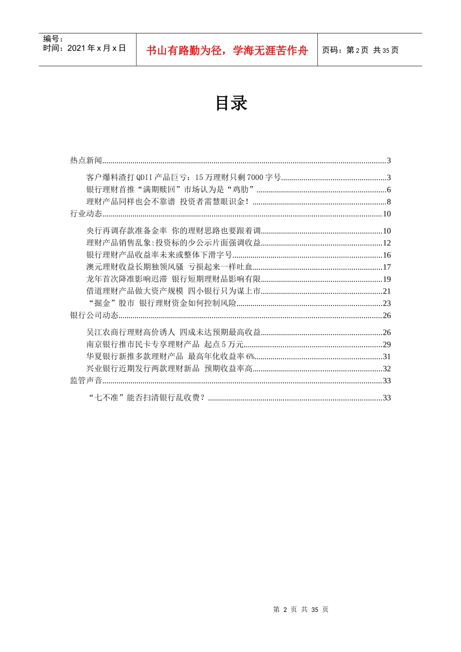 银行理财产品周报_第2页