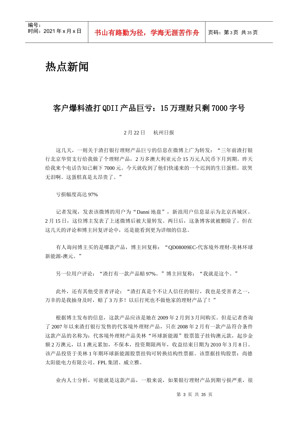 银行理财产品周报_第3页