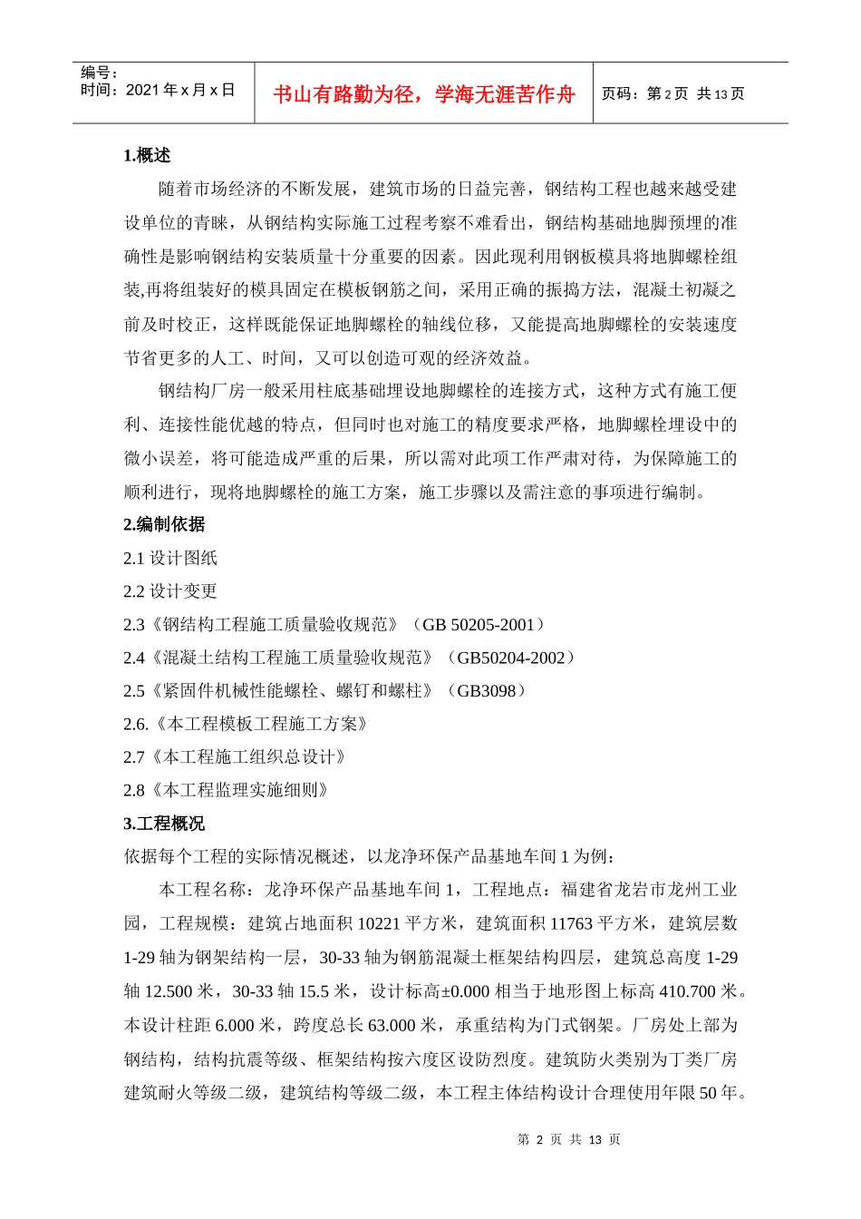 钢结构厂房地脚螺栓预埋方案_第2页