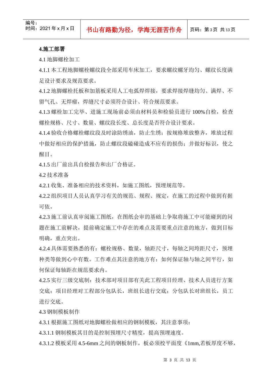 钢结构厂房地脚螺栓预埋方案_第3页