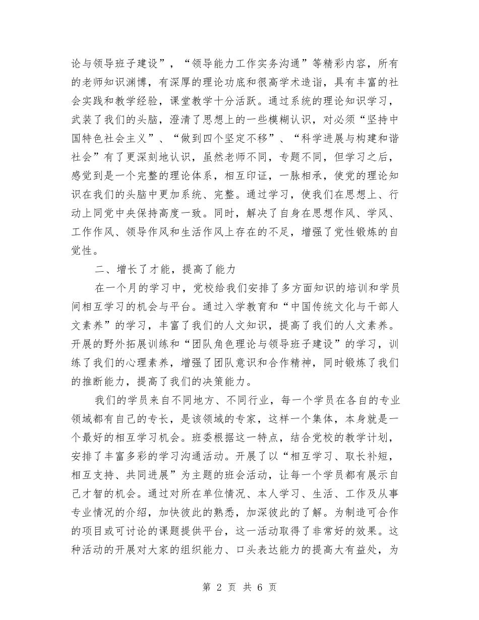 2024年高层次复合型人才进修班个人工作总结范文与2024年高级会计师业务工作总结范文范本汇编_第2页