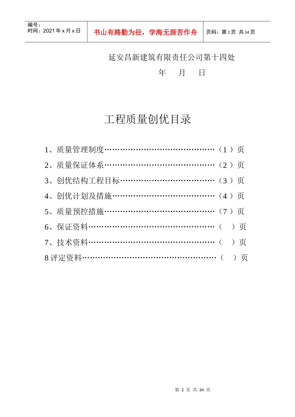 陕西省文明工地资料第三部分_第2页