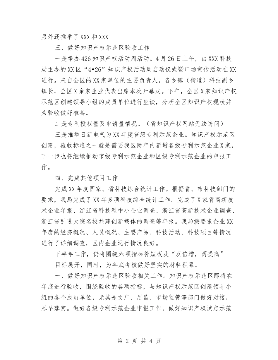 2024年上半年计划与高新科工作总结与2024年上半年计划生育工作总结汇编_第2页