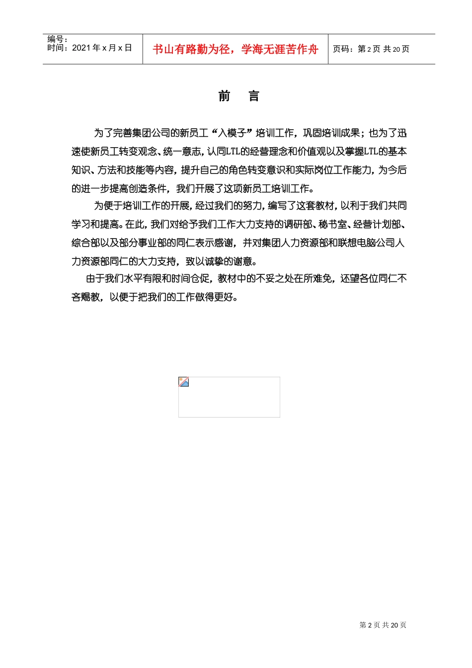 集团公司新员工培训手册_第2页