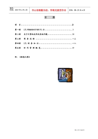 集团公司新员工培训手册