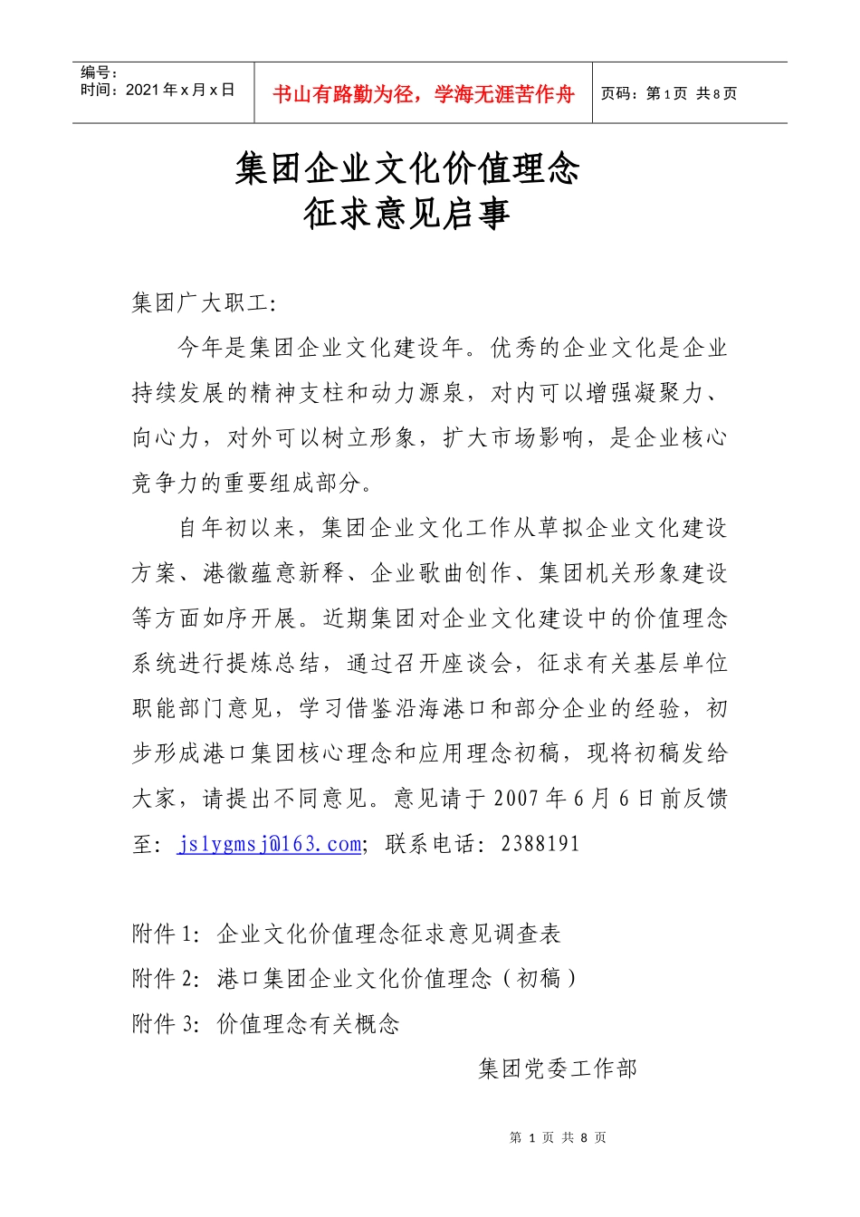 集团企业文化价值理念_第1页