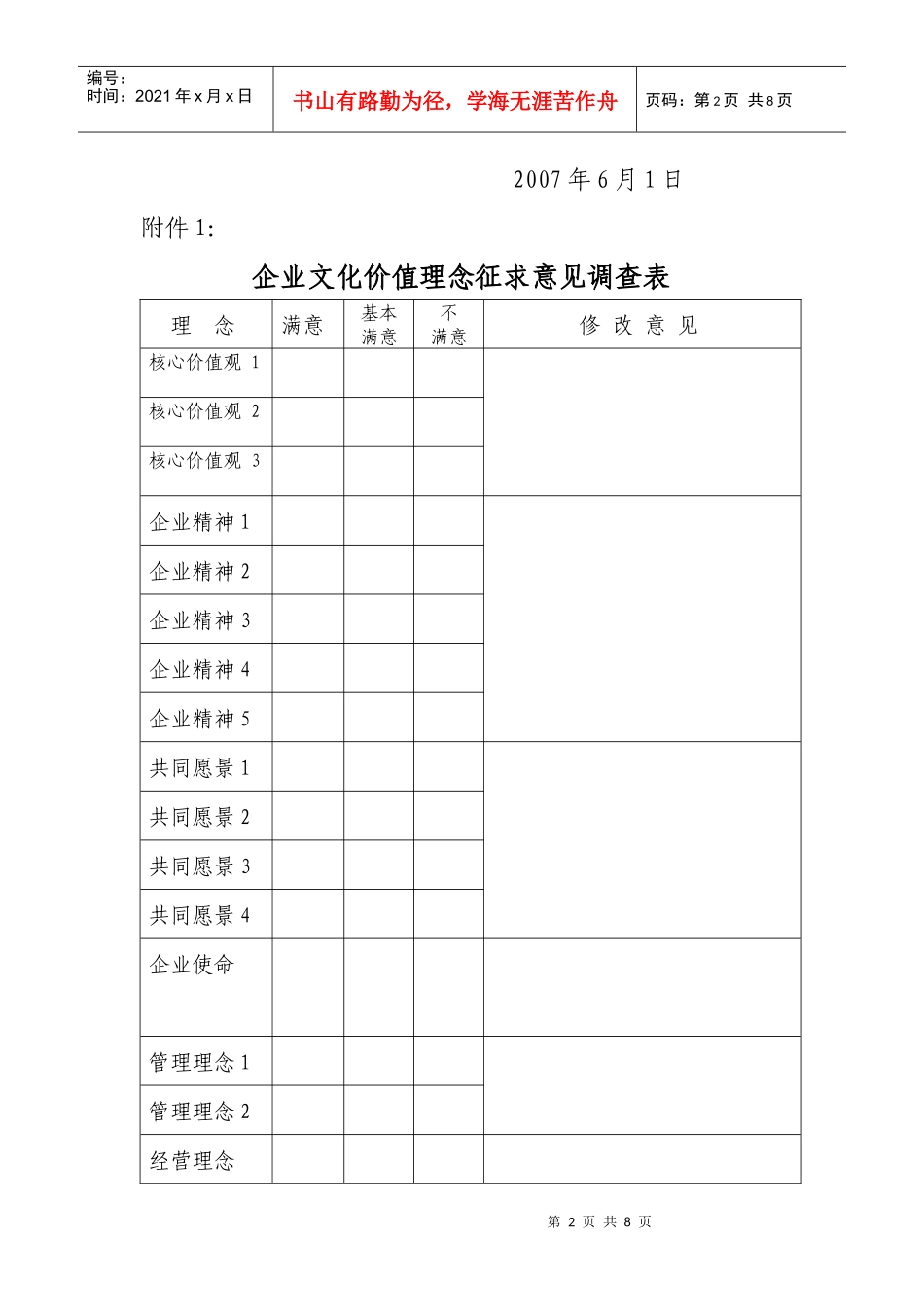 集团企业文化价值理念_第2页