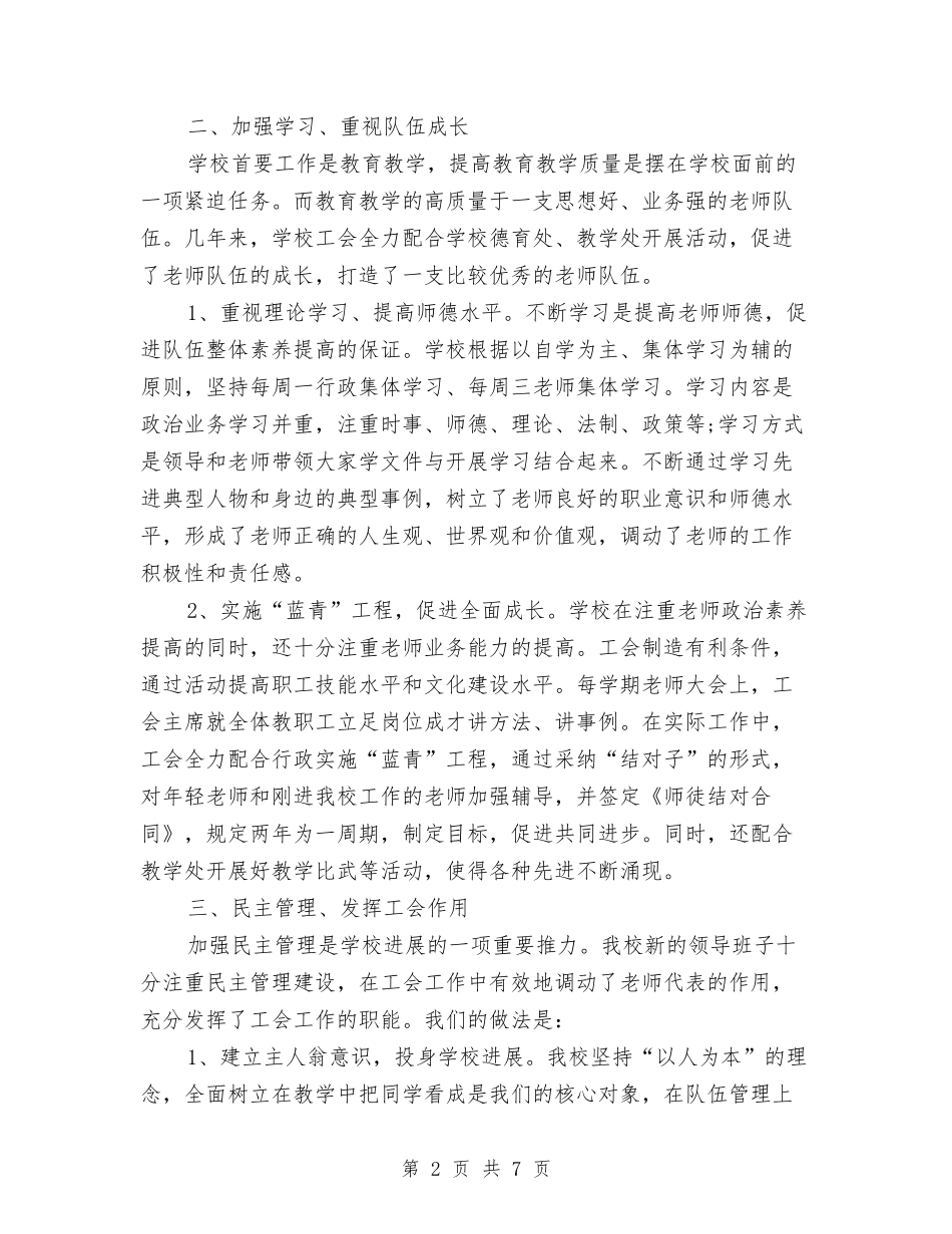 2024年11月工会个人总结与2024年11月工会女职工工作总结汇编_第2页