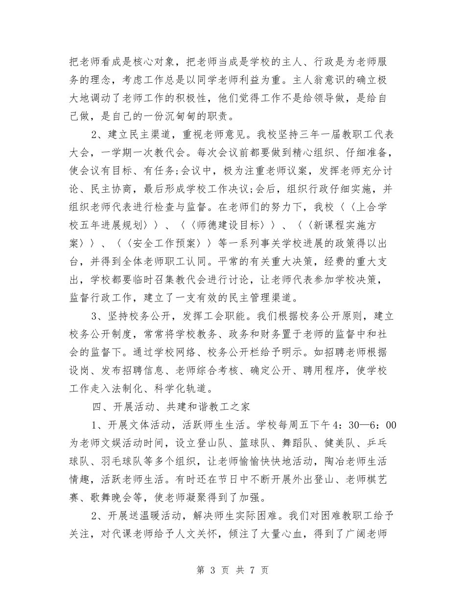 2024年11月工会个人总结与2024年11月工会女职工工作总结汇编_第3页