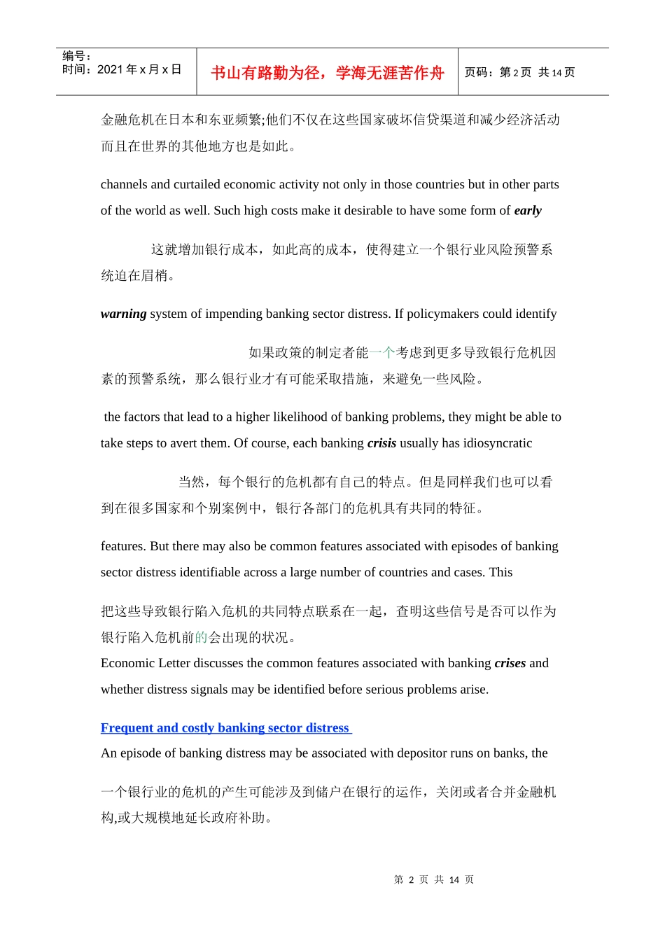 银行业风险预警指标原文_第2页