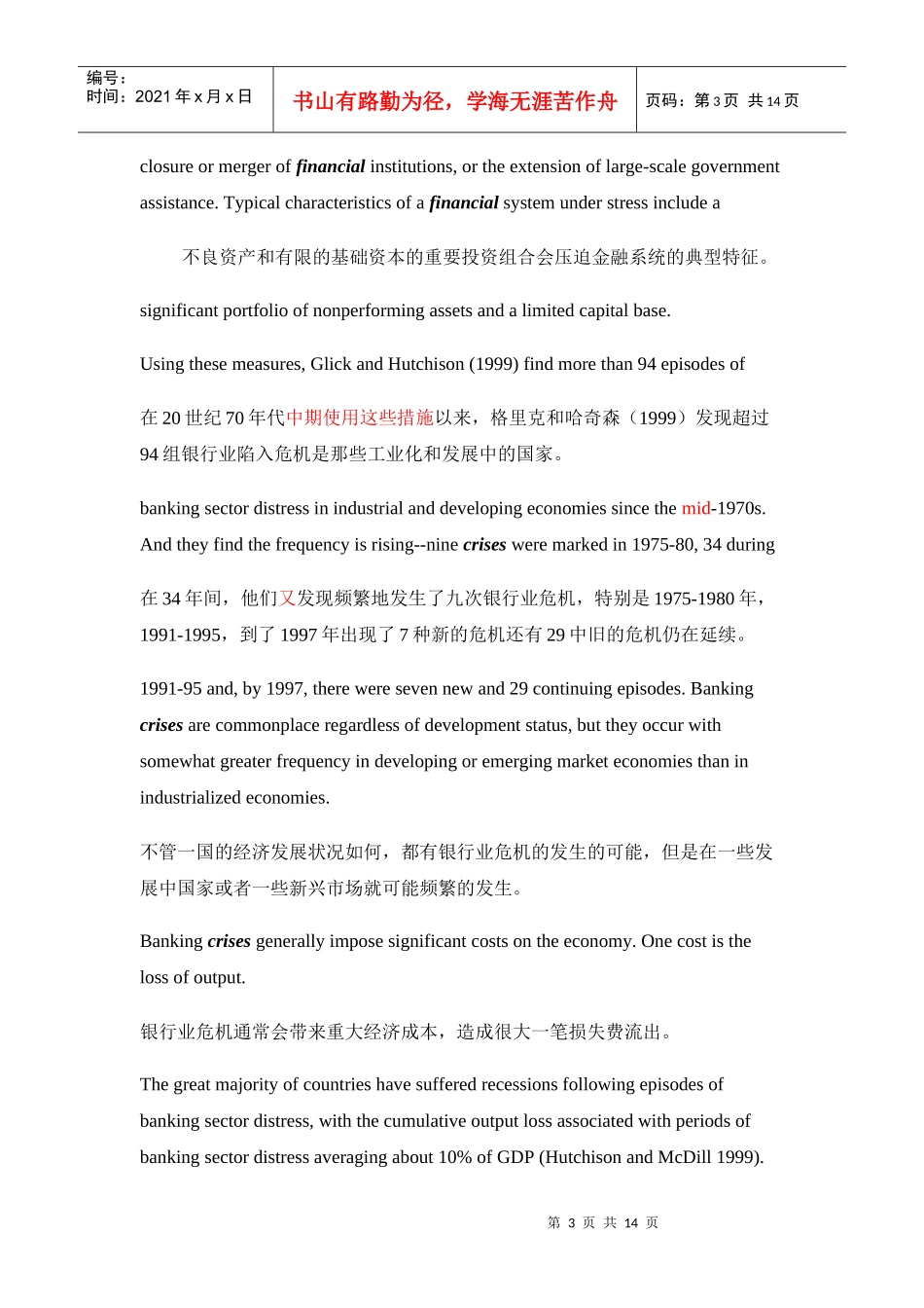 银行业风险预警指标原文_第3页