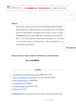 银行业风险预警指标原文
