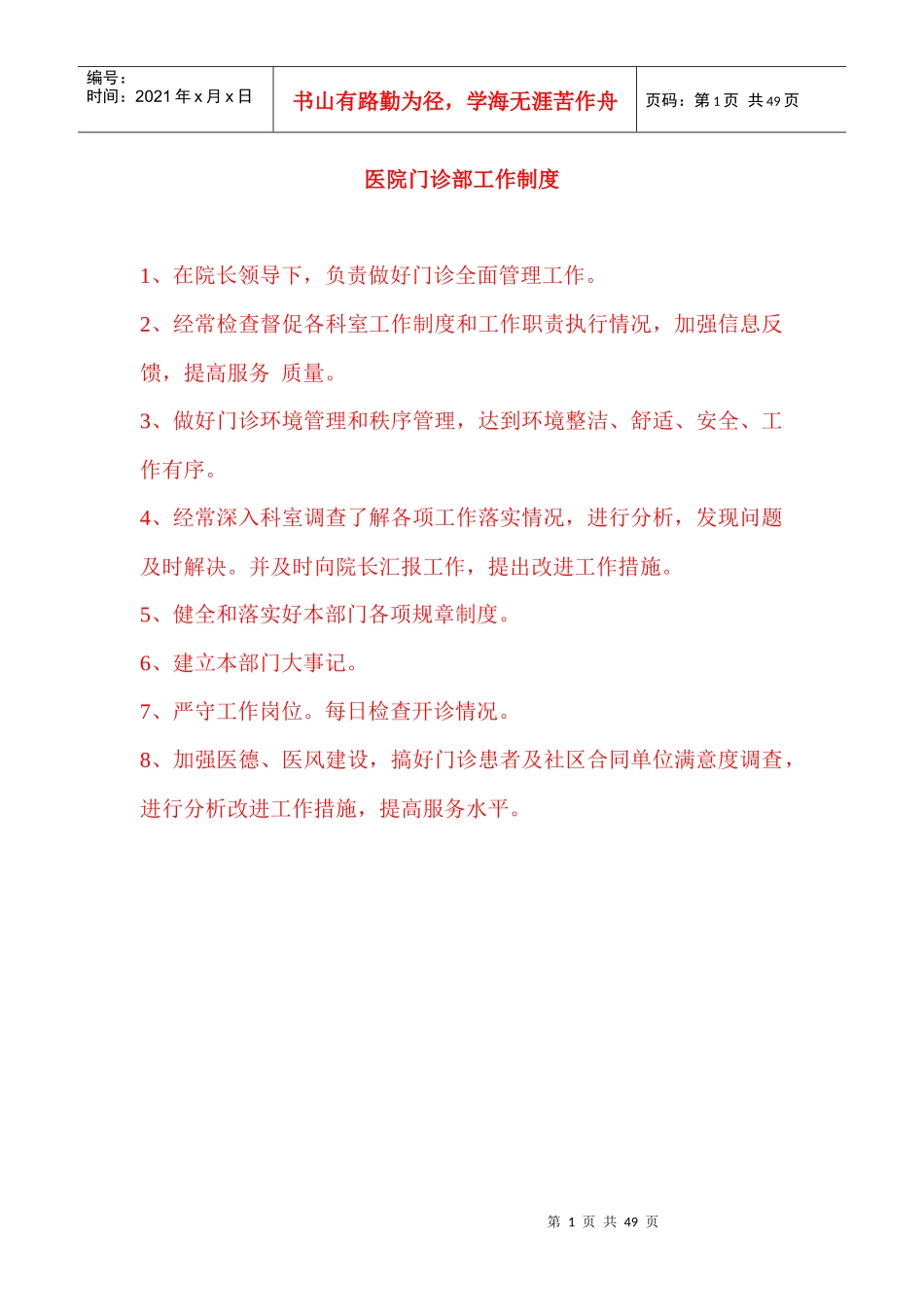 门诊管理制度(全)2_第1页