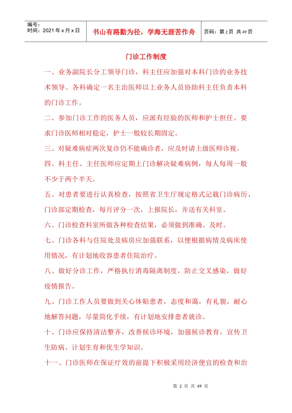 门诊管理制度(全)2_第2页
