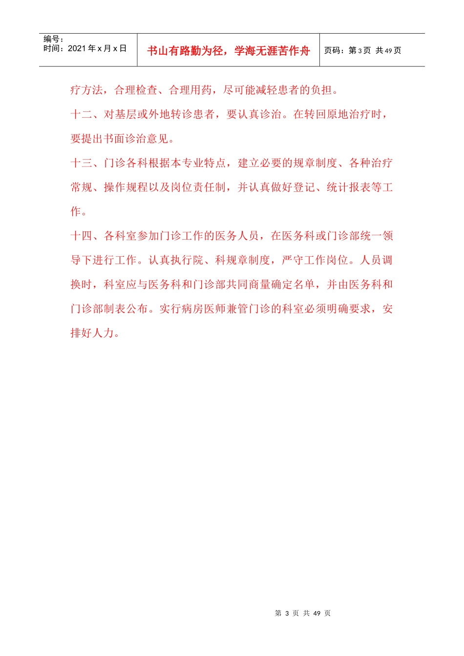 门诊管理制度(全)2_第3页