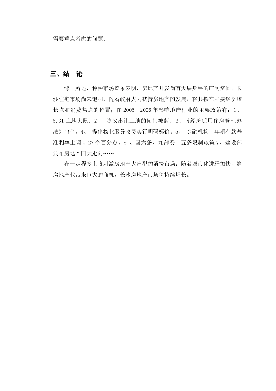 长沙某商品住房购买意向调查报告_第3页