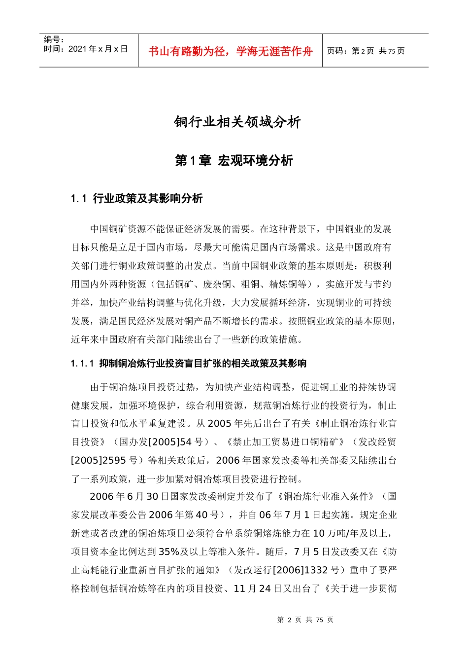 铜行业相关领域分析_第2页