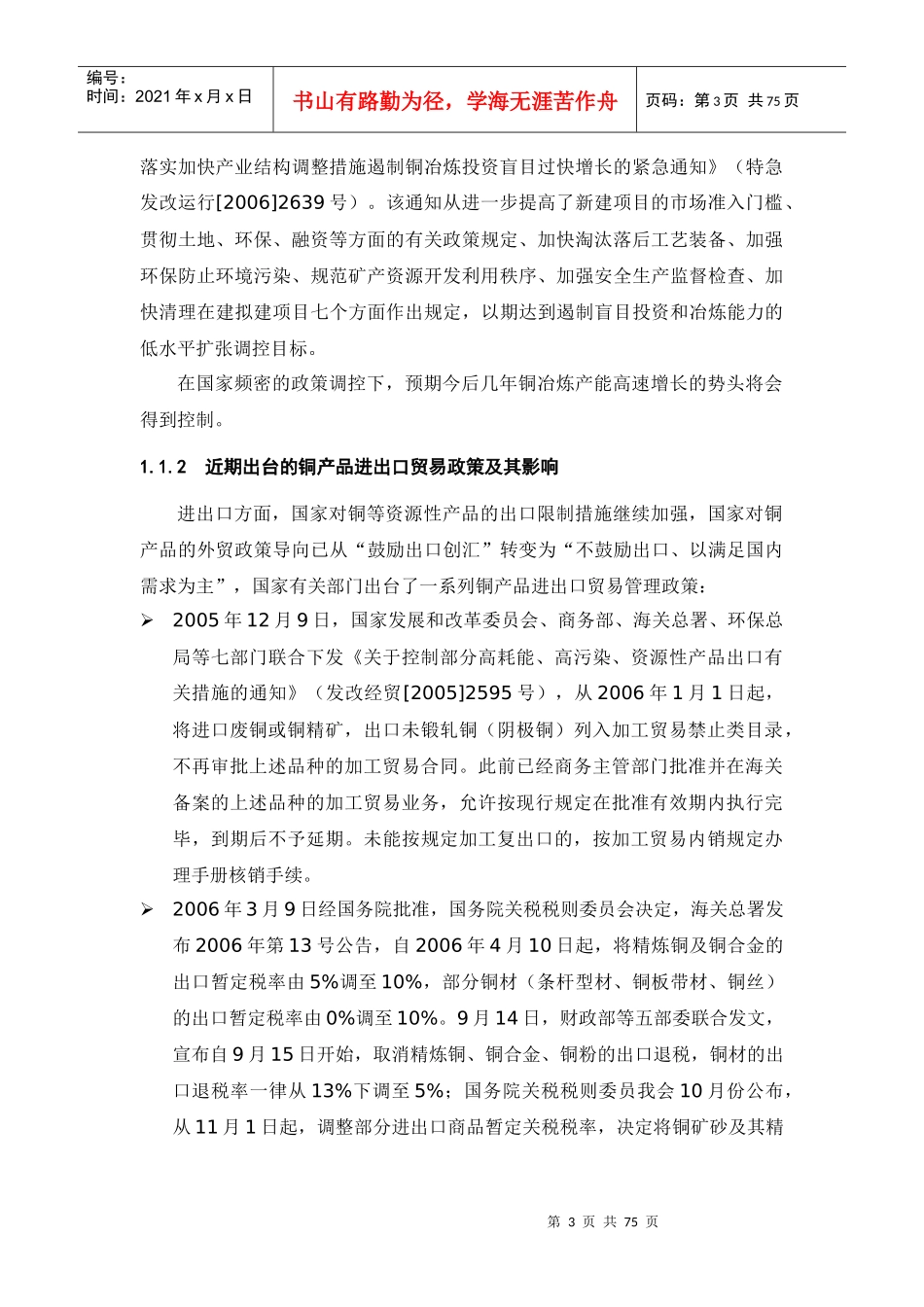 铜行业相关领域分析_第3页