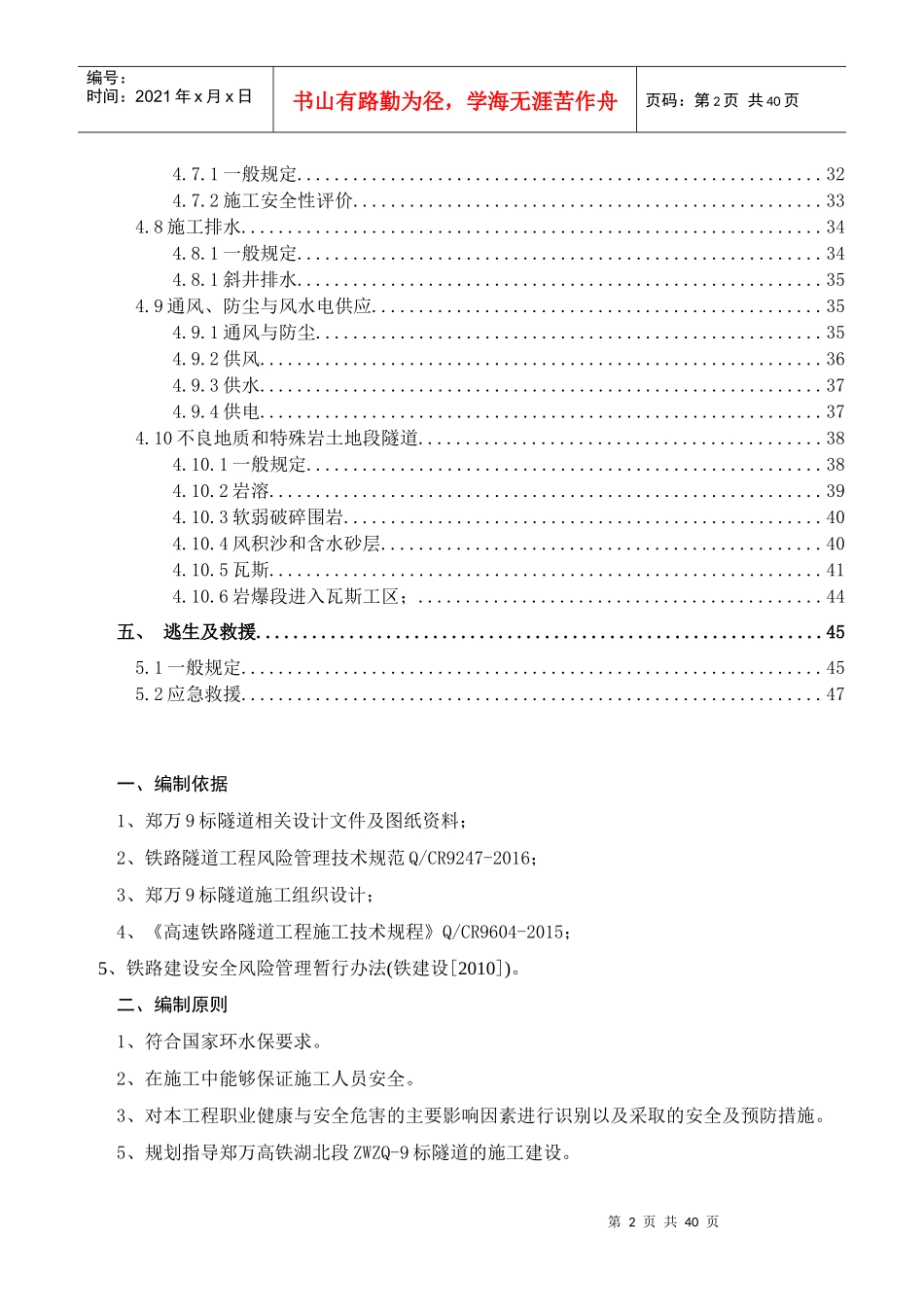 隧道风险管理及防范措施_第2页