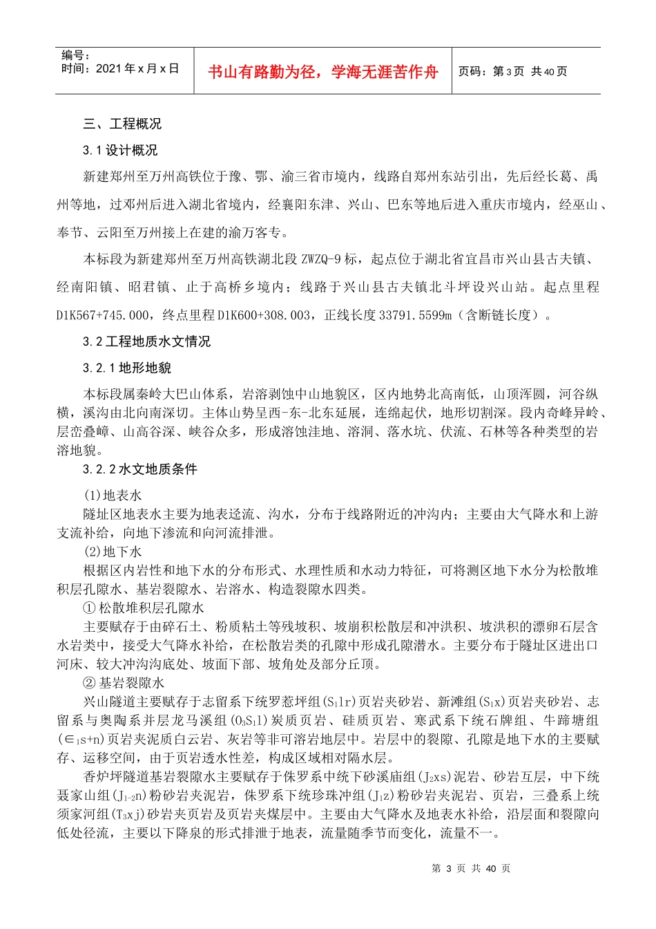 隧道风险管理及防范措施_第3页