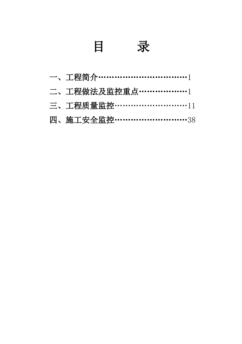 铁路路基工程安全质量管理手册_第3页