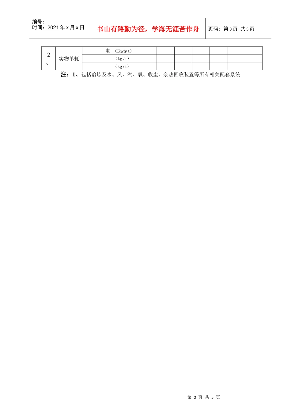 铜冶炼产品能耗实绩调查表_第3页