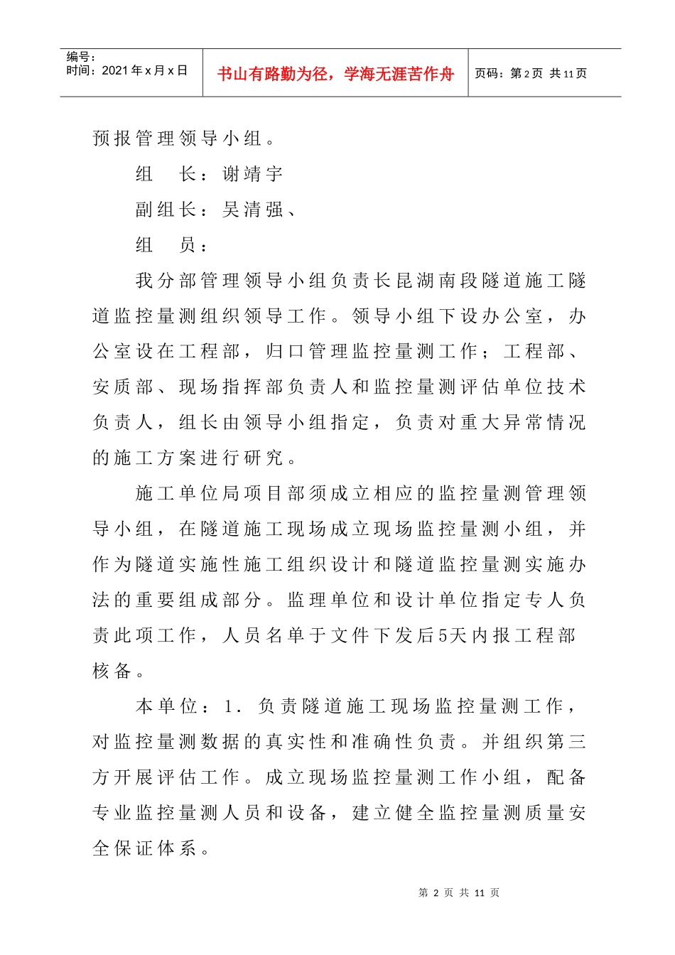 隧道施工监控量测管理办法_第2页