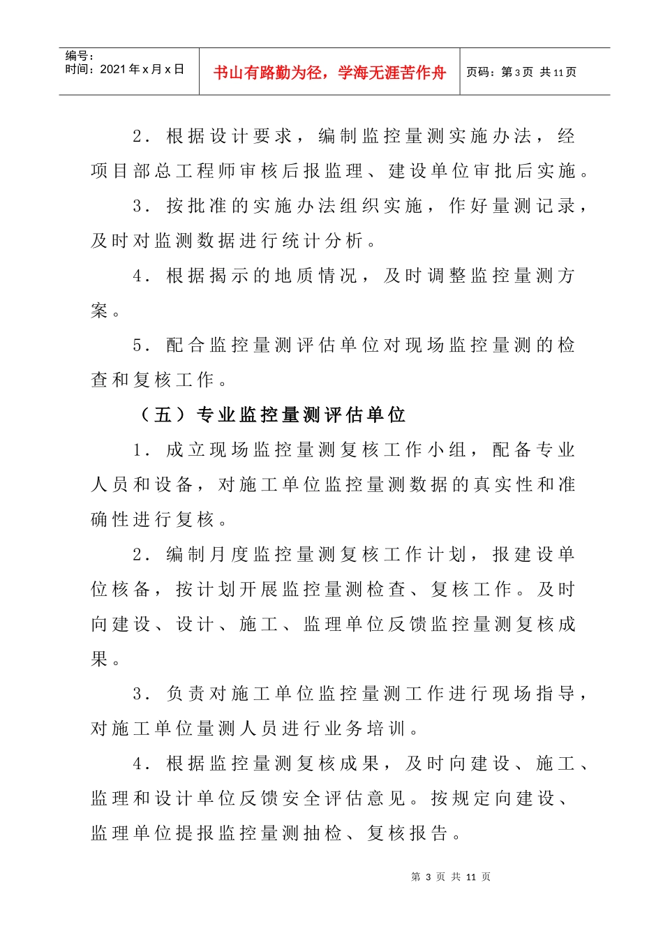 隧道施工监控量测管理办法_第3页