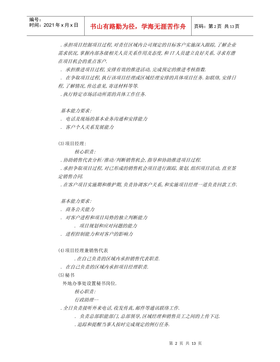 销售组织管理及考核激励制度_第2页
