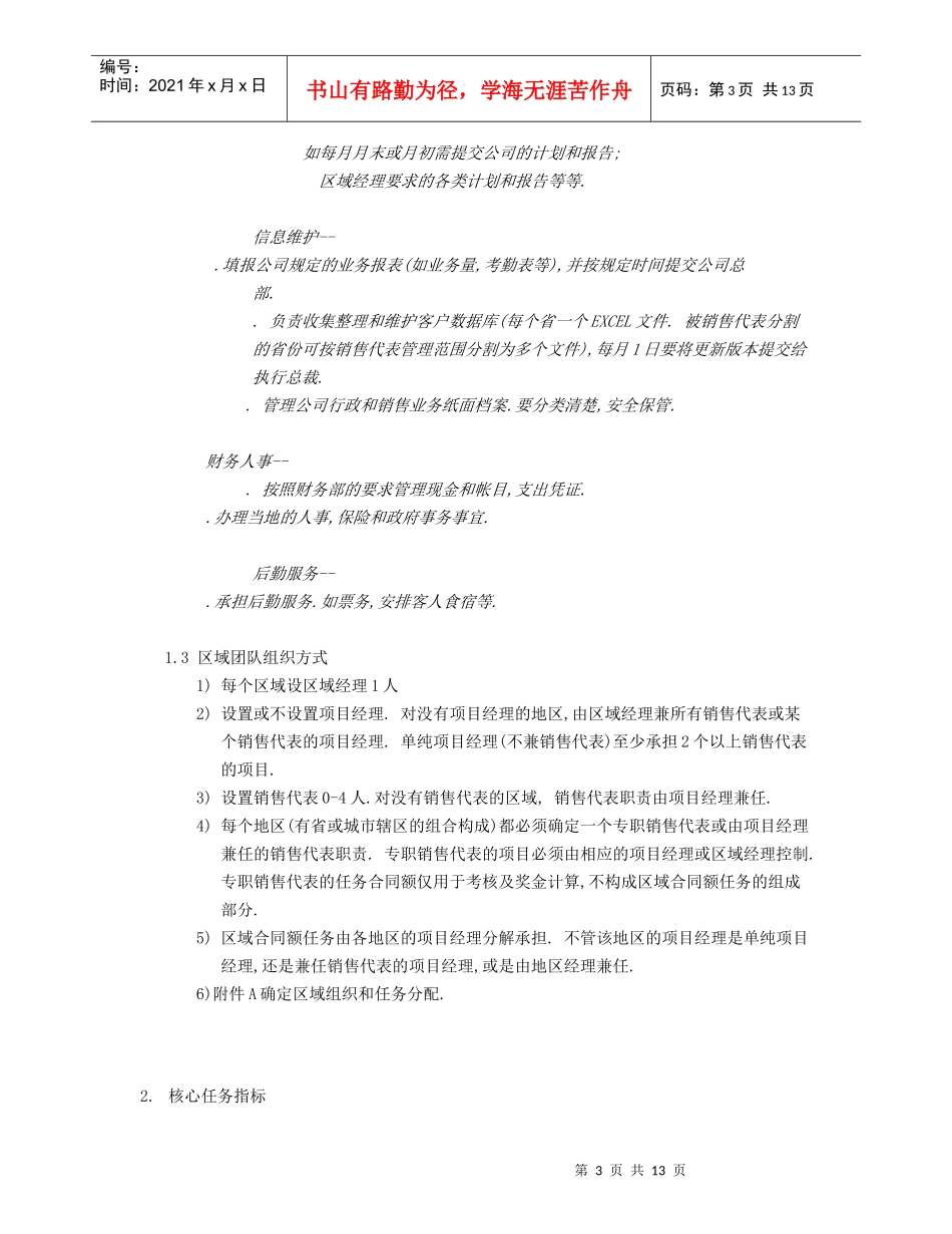 销售组织管理及考核激励制度_第3页