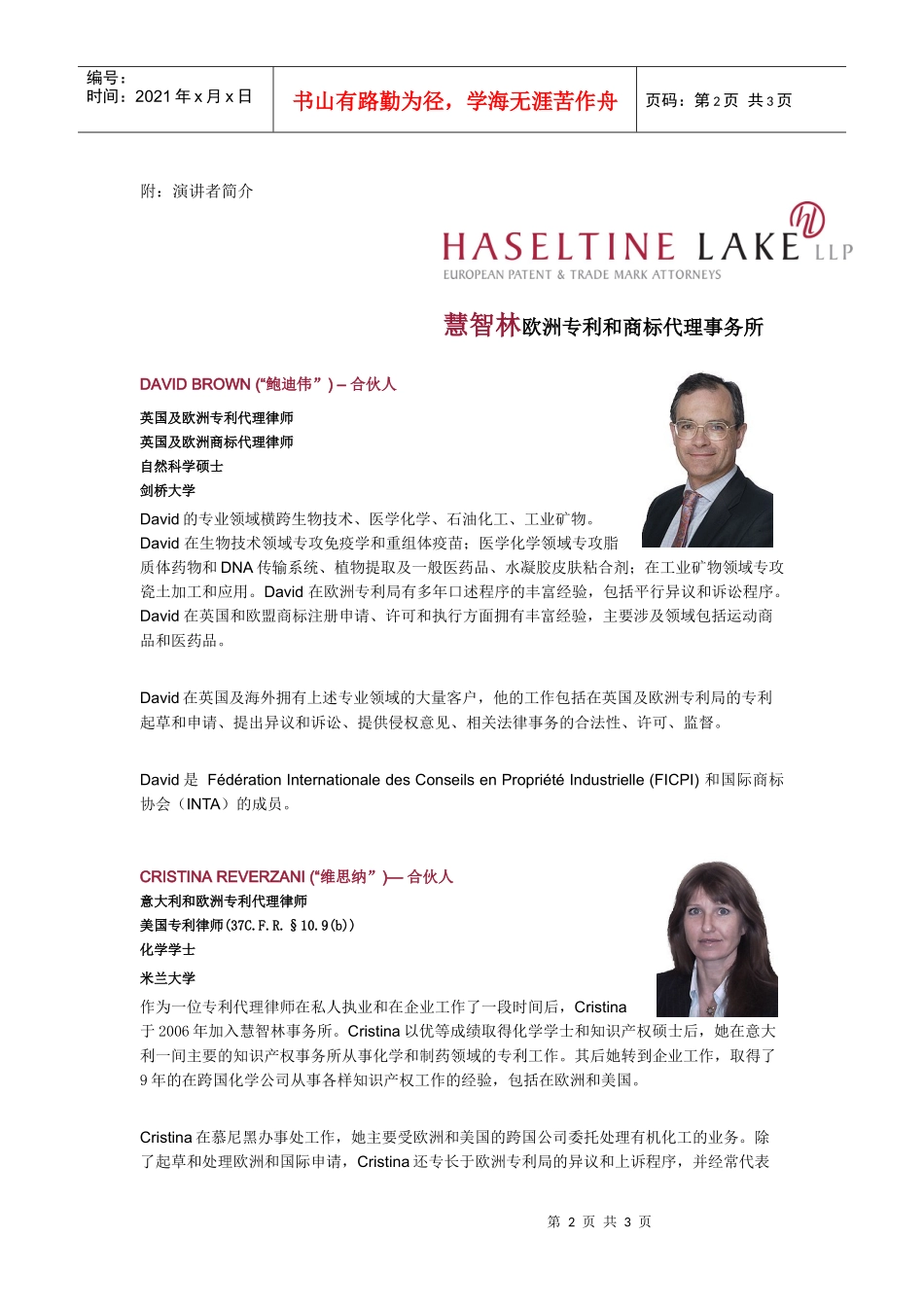 附件演讲提纲及演讲者简介_第2页