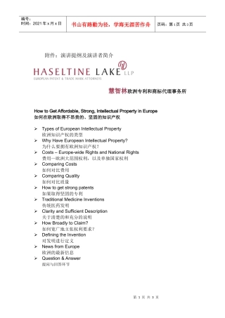 附件演讲提纲及演讲者简介