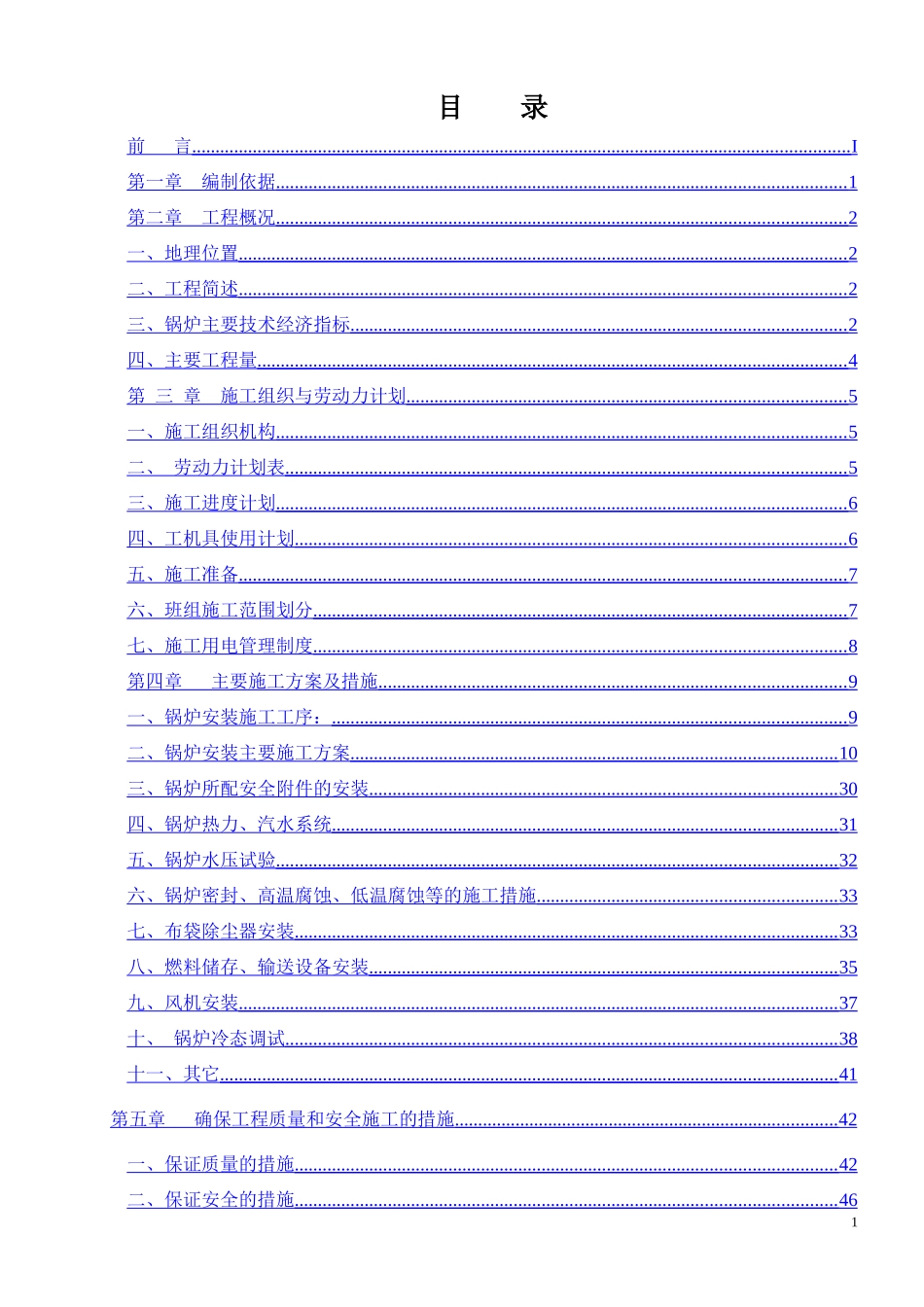 锅炉专业施工组织设计1_第2页