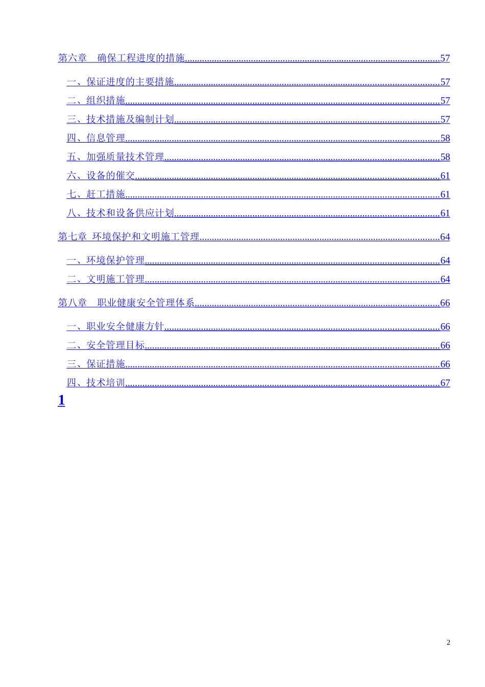 锅炉专业施工组织设计1_第3页