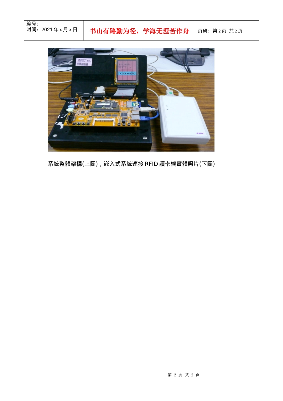 随插即用的公文签核流程追踪系统_第2页