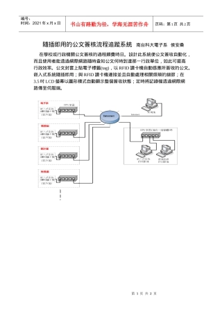 随插即用的公文签核流程追踪系统