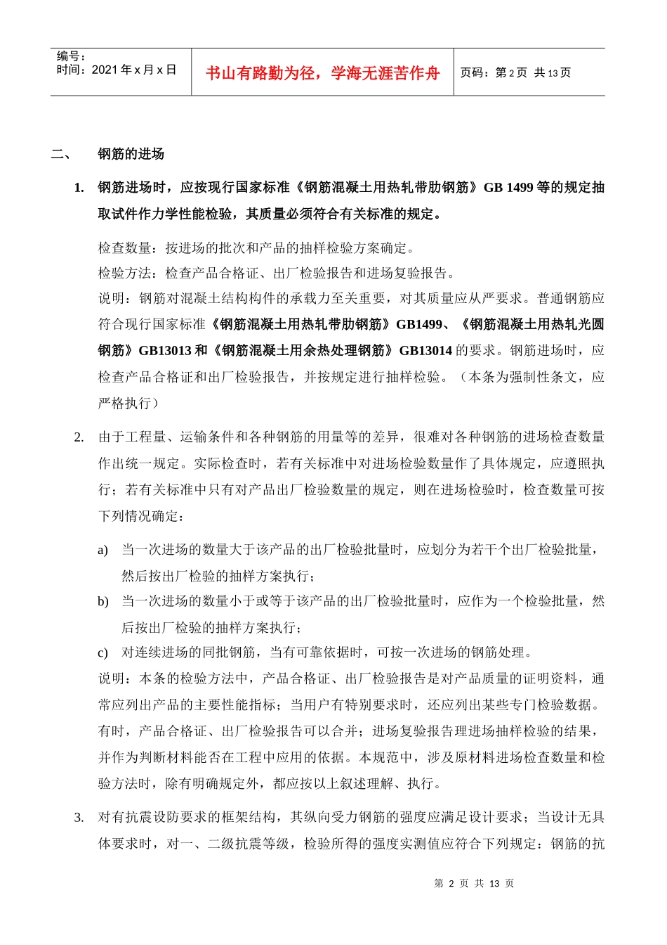 钢筋分项工程_第2页