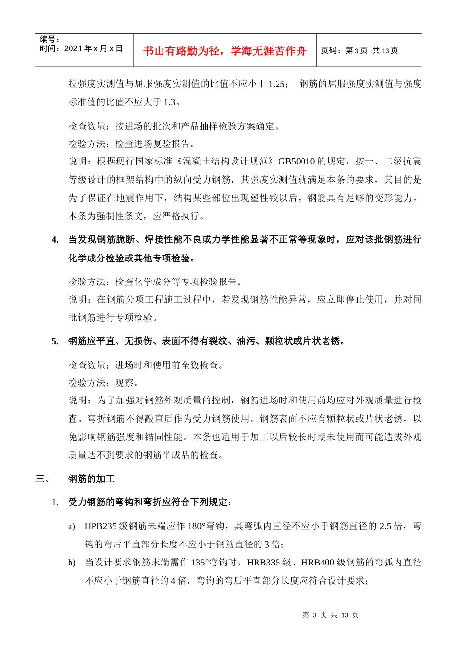 钢筋分项工程_第3页