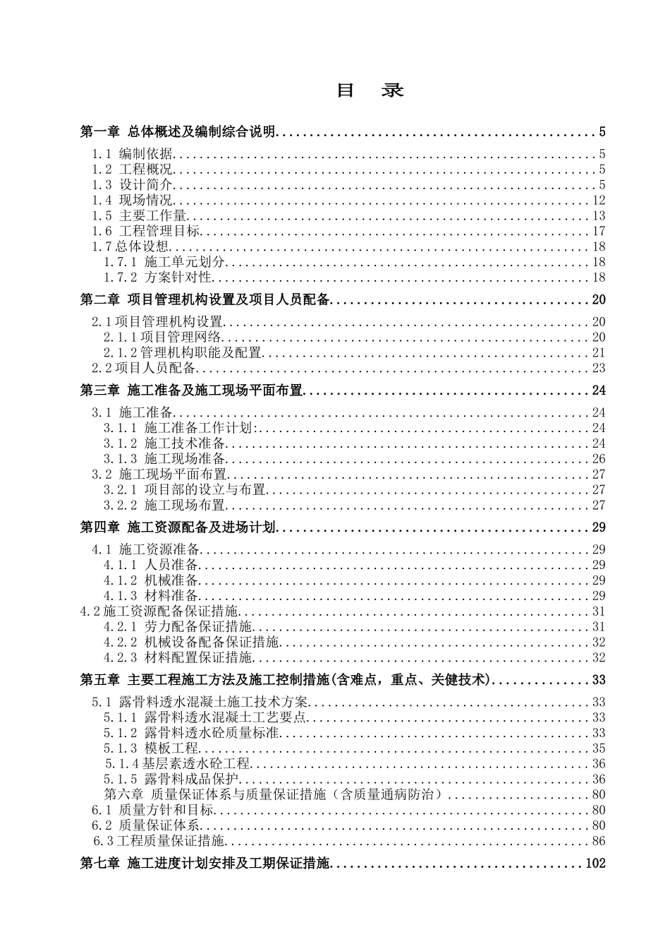 镇江体育会展中心建设项目透水砼路面工程(技术标)_第2页