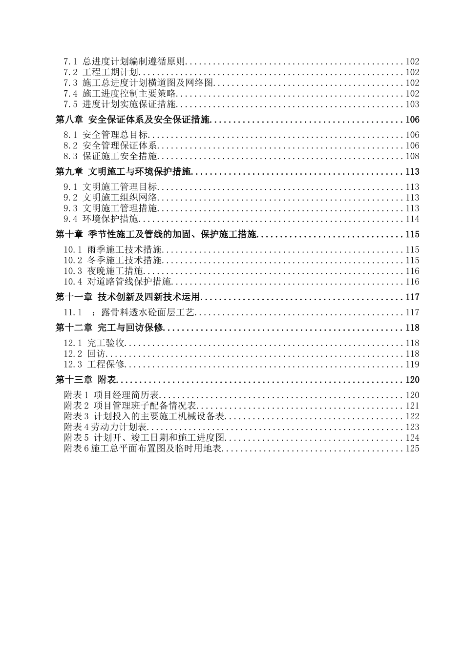 镇江体育会展中心建设项目透水砼路面工程(技术标)_第3页