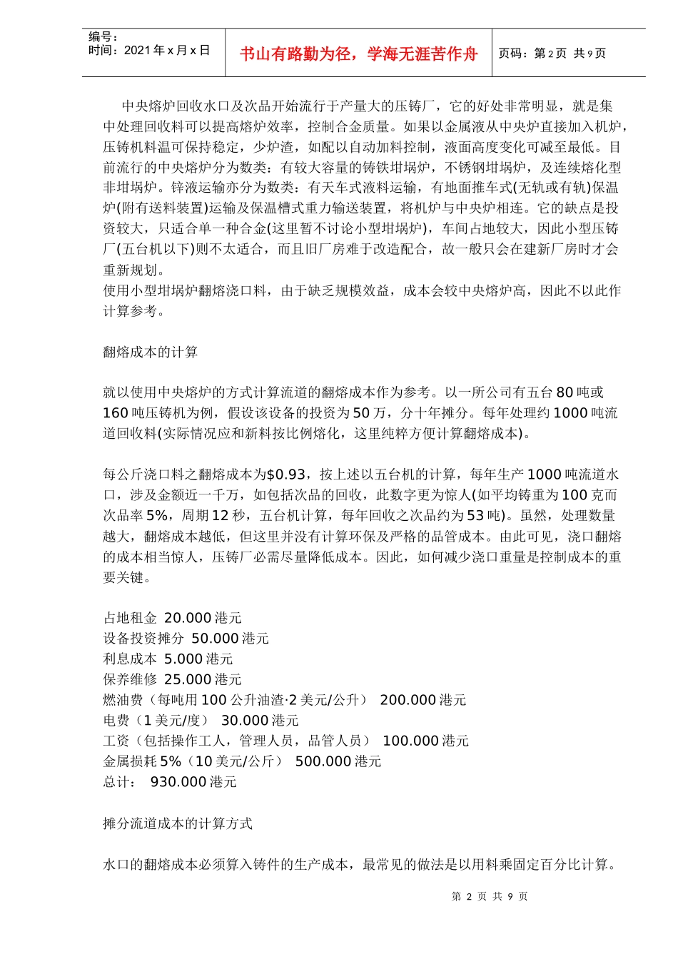 锌压铸热流道的设计与应用_第2页