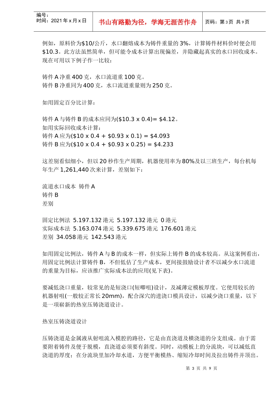 锌压铸热流道的设计与应用_第3页