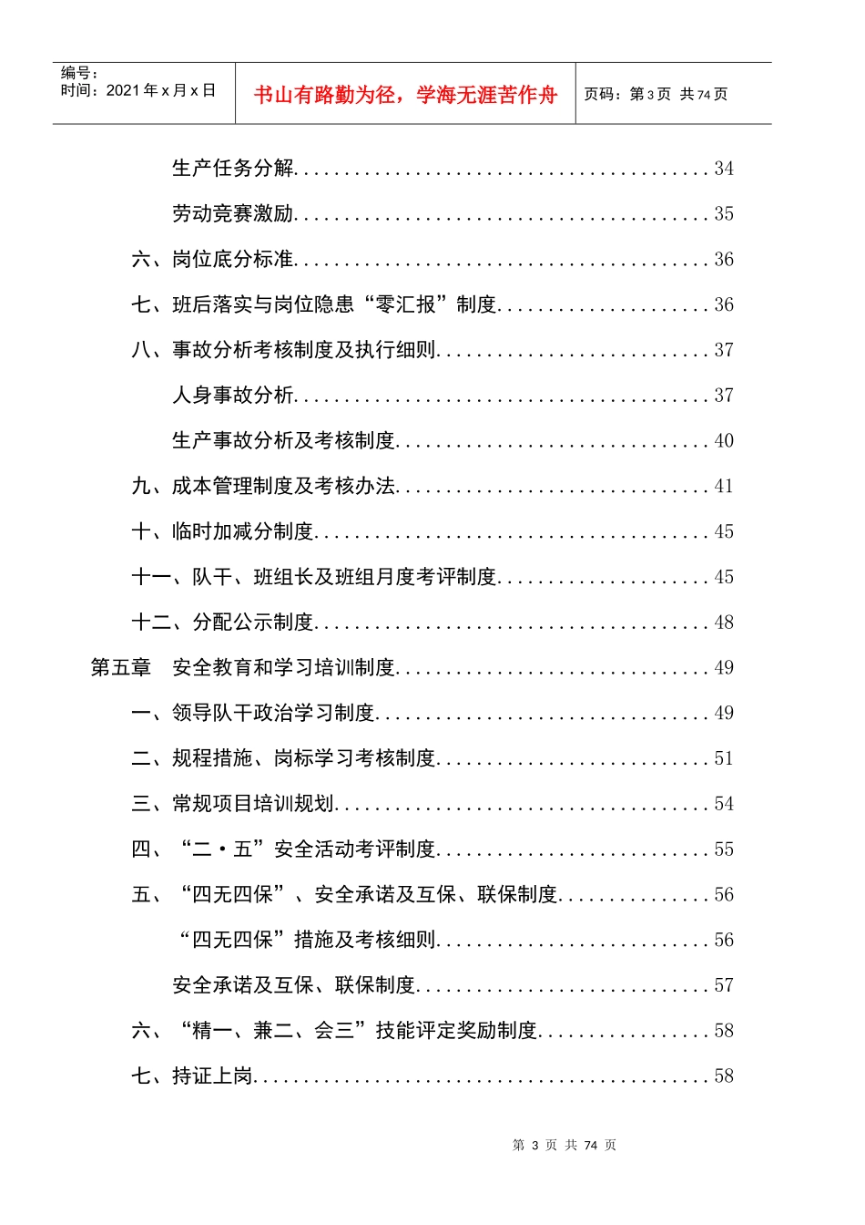 队组基础管理制度_第3页